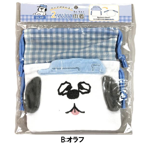 SNOOPY（スヌーピー） 巾着 サイズが変わる 2way オラフ 男の子 女の子