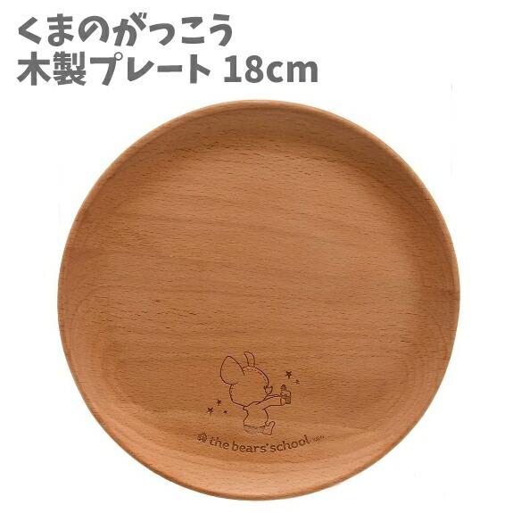 木製 プレート 丸型 18cm サラダ パスタ 皿 スターリー ジャッキー