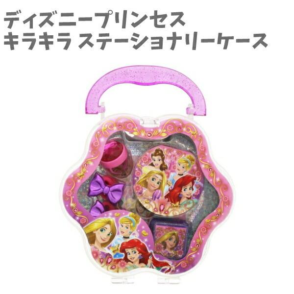 コスメ キラキラ ステーショナリーケース ディズニー プリンセス キッズ 子ども Disney おしゃれ 女の子 かわいい 大好き La キャラクター雑貨屋cherico 通販 Yahoo ショッピング
