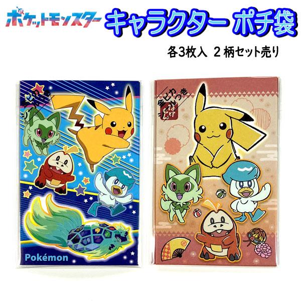 Pokemon（ポケモン） ポチ袋 3枚入り 2柄セット ピカチュウ ニャオハ