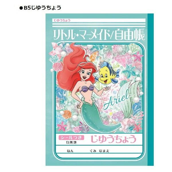 文具ギフセット お道具箱タイプ アリエル リトルマーメイド ディズニー プリンセス おしゃれ 女の子 小学生 学生 かわいい 大好き キッズ La キャラクター雑貨屋cherico 通販 Yahoo ショッピング
