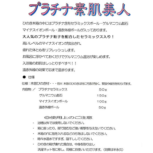 プラチナ素肌美人 マイナスイオン 遠赤外線 ゲルマニウム セラミックス