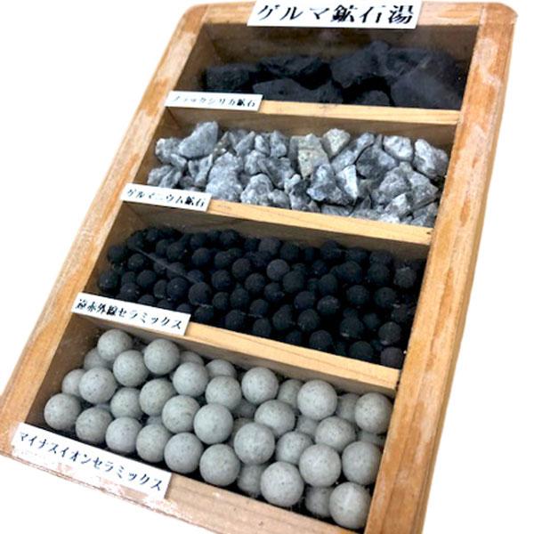 ゲルマ鉱石湯 マイナスイオン ブラックシリカ 遠赤ボール セラミックス