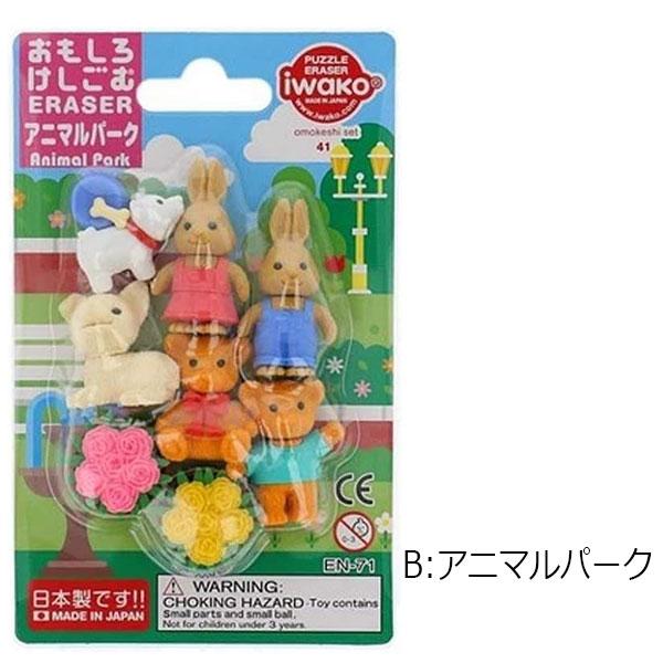 イワコー おもしろ消しゴム ER-BRI ブリスターなかま 森のなかま