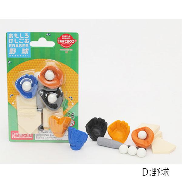 イワコー おもしろ 消しゴム 学校 スポーツ 文房具 ボーリング 野球 ER
