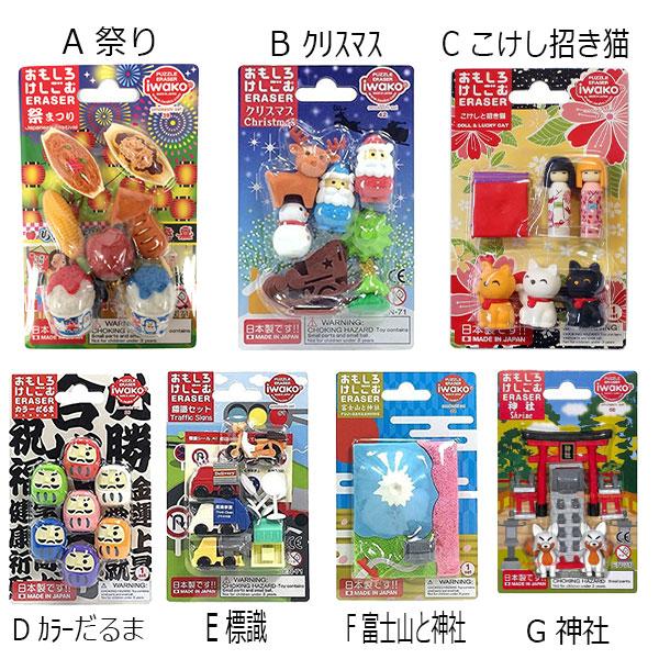 イワコー おもしろ 消しゴム 夏祭り 食べ物 クリスマス 富士山 招き猫