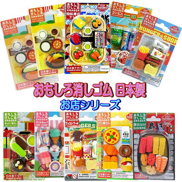 イワコー おもしろ 消しゴム 食べ物 ファミレス 回転ずし コンビニ
