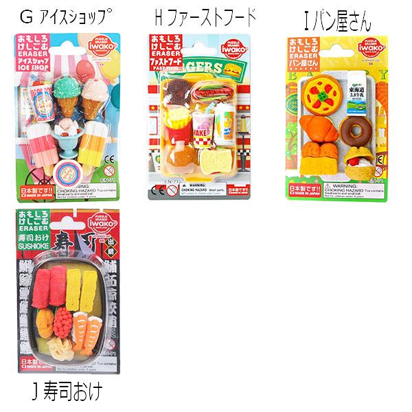イワコー おもしろ 消しゴム 食べ物 ファミレス 回転ずし コンビニ
