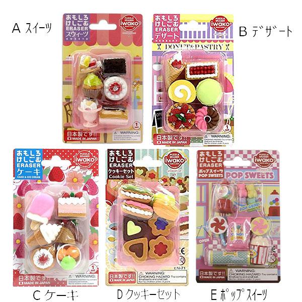 イワコー おもしろ 消しゴム お菓子 パフェ アイス スイーツ デザート