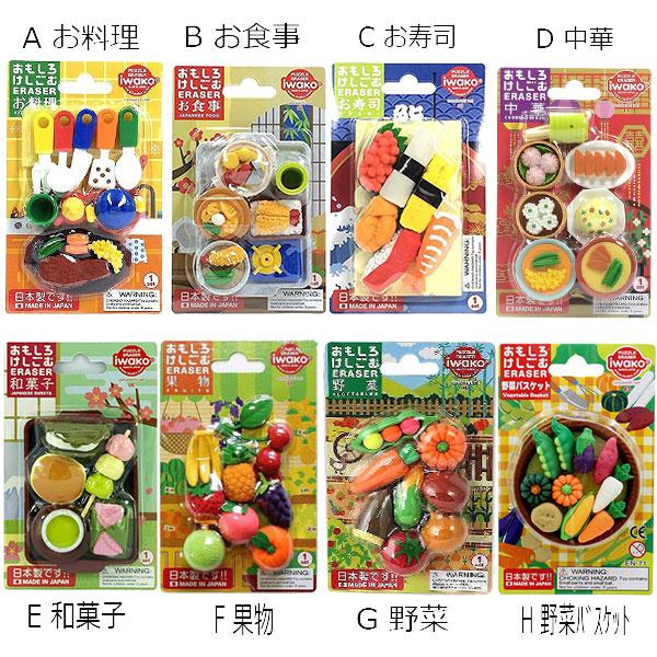 イワコー おもしろ 消しゴム ステーキ お寿司 和食 中華 野菜 果物