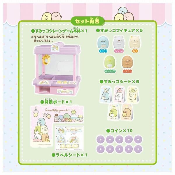 タカラトミー（TAKARA TOMY） すみっこぐらし クレーンゲーム すみっコ