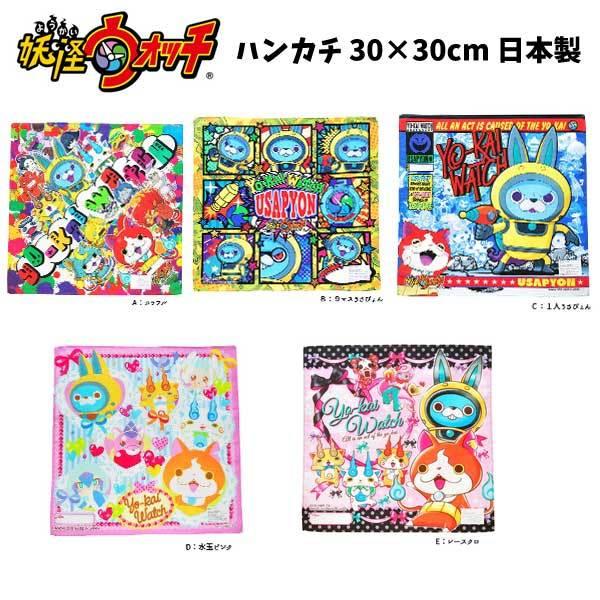 ハンカチ 妖怪ウォッチ キャラクター ジバニャン 男の子 女の子 子供 キッズ グッズ タオル 人気 かっこいい かわいい 子ども キッズハンカチ S3116 キャラクター雑貨屋cherico 通販 Yahoo ショッピング