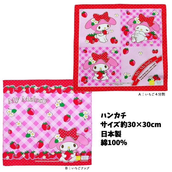マイメロディ キャラクターハンカチ S3147 S3147 S3147 キャラクター雑貨屋cherico 通販 Yahoo ショッピング