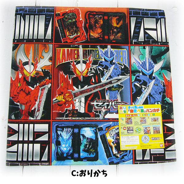 BANDAI（バンダイ） 仮面ライダー セイバー ハンカチ キャラクター