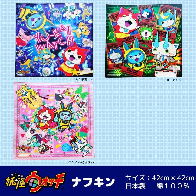 キャラクターナフキン BANDAI（バンダイ） クロス 妖怪ウォッチ キャラクター ナフキン 入園