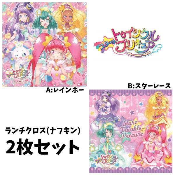 最大の割引 ランチクロス ２枚セット スタートゥインクル プリキュア ナフキン キャラクター 女児 オールスター ぷりきゅあ なふきん S4160 S4160 Wantannas Go Id