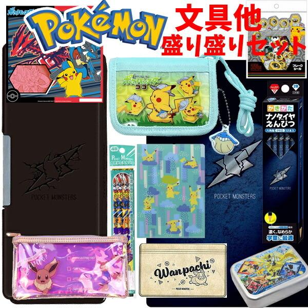 キャラクター 福袋 ポケモン 子供 文具 雑貨 21 ポケットモンスター ピカチュウ 筆箱 鉛筆 ファイル シール 財布 マスク E2echile