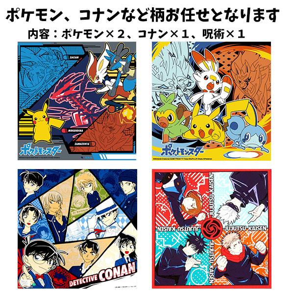 ポケモン コナン 呪術廻戦 ランチクロス ４枚セット ナフキン 柄おまかせ 人気 キャラクター グッズ キッズ Set1177 キャラクター雑貨屋cherico 通販 Yahoo ショッピング