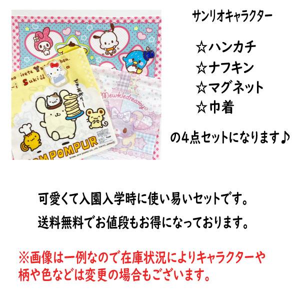 sanrio（サンリオ） お得4点セット 巾着 ランチクロス ハンカチ