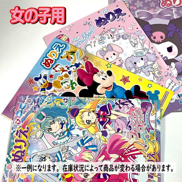 BANDAI（バンダイ） おまかせ ぬりえ 4枚セット 女の子用 男の子用