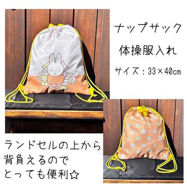 Miffy（ミッフィー） 5点セット レッスンバック スクール シューズ