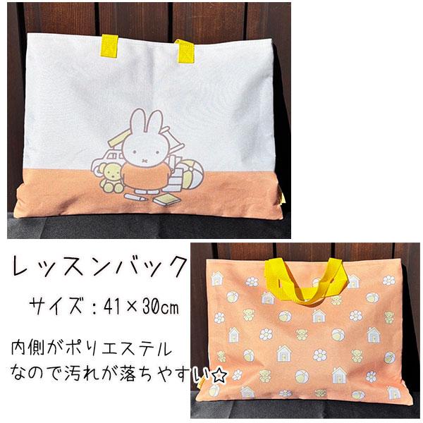 Miffy（ミッフィー） 5点セット レッスンバック スクール シューズ