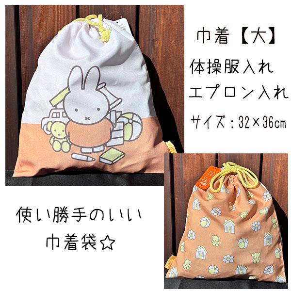 Miffy（ミッフィー） 5点セット レッスンバック スクール シューズ