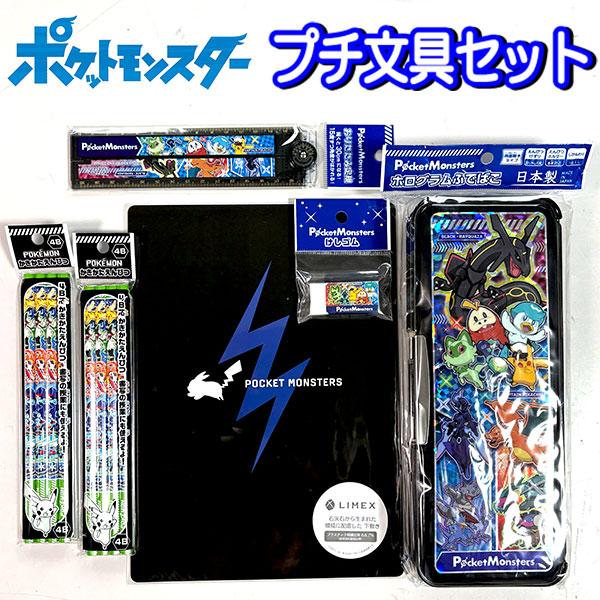 東京ミュウミュウ 下敷き メモ　消しゴム ステーショナリーセット ショウワノート ポケットモンスター プチ文具セット ポケモン えんぴつ