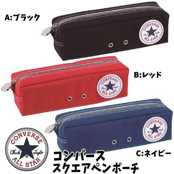 ペンケース コンバース スクエア 筆入れ ポーチ ブラック レッド ネイビー Bh165 Bh163 Bh164 筆箱 新柄 Sp39 Sp39 Sp39 キャラクター雑貨屋cherico 通販 Yahoo ショッピング
