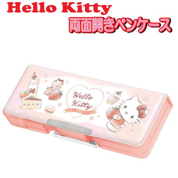 ハローキティ キティ 筆箱 ピンク 両開きタイプ 049504 鉛筆削り付