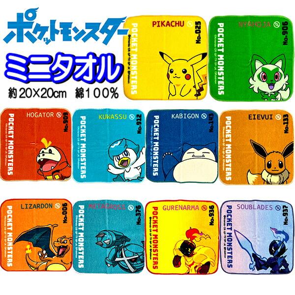Pokemon（ポケモン） ミニタオル 訳アリ ポケットモンスター