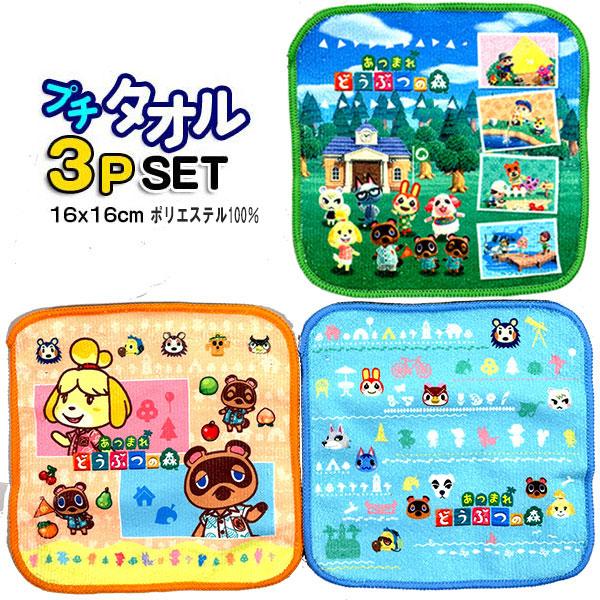 任天堂（Nintendo） プチタオル どうぶつの森 3枚セット 825307 あ