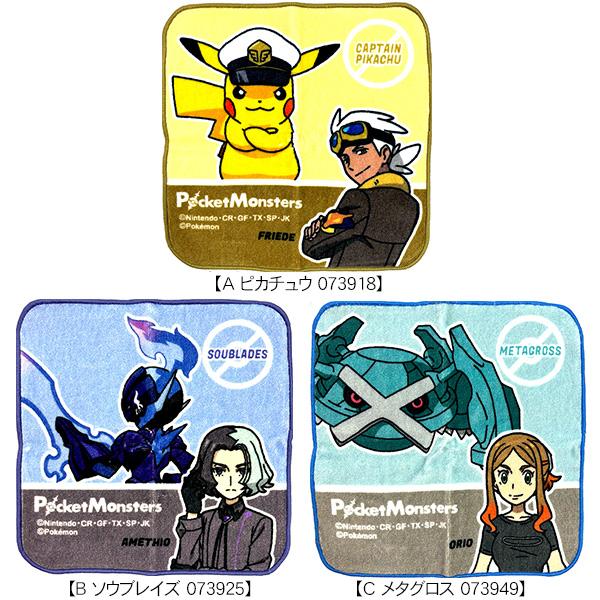 Pokemon（ポケモン） ミニタオル トレーナー 訳アリ