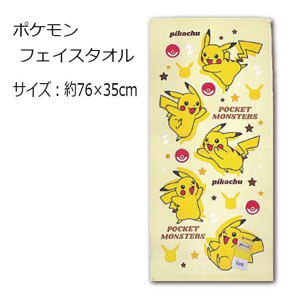 Pokemon（ポケモン） フェイスタオル スポーツ バスタオル 76×35cm