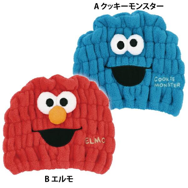 スケーター タオルキャップ クッキーモンスター エルモ セサミ