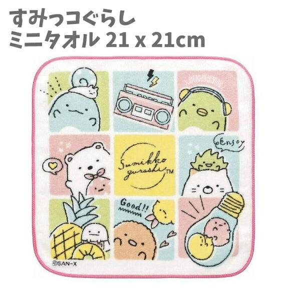 San-X（サンエックス） ミニタオル 21x 21cm すみっコぐらし すみっこ
