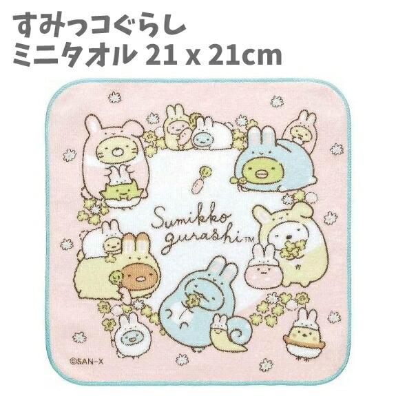 San-X（サンエックス） ミニタオル 21x 21cm すみっコぐらし すみっこ