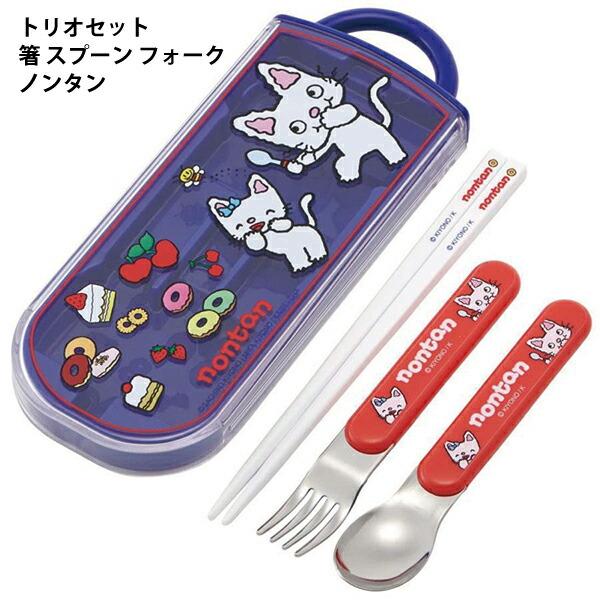 スケーター トリオセット 箸 スプーン フォーク 585197 ノンタン 入園
