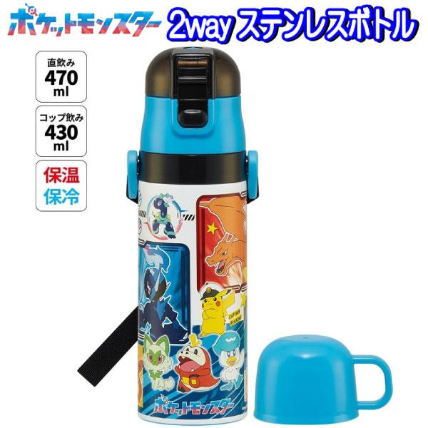 Pokemon（ポケモン） 水筒 2WAYステンレスボトル 470ml
