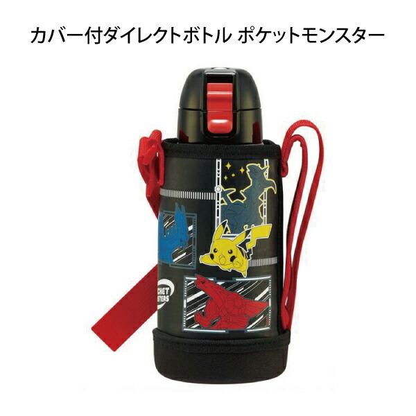 カバー付きダイレクトボトル 600ml 保冷専用 ポケットモンスター ポケモン 水筒 ボトル コンパクト 小学生 かっこいい 子供 キッズ 男の子 スケーター【wb5744…｜chericoshop｜02