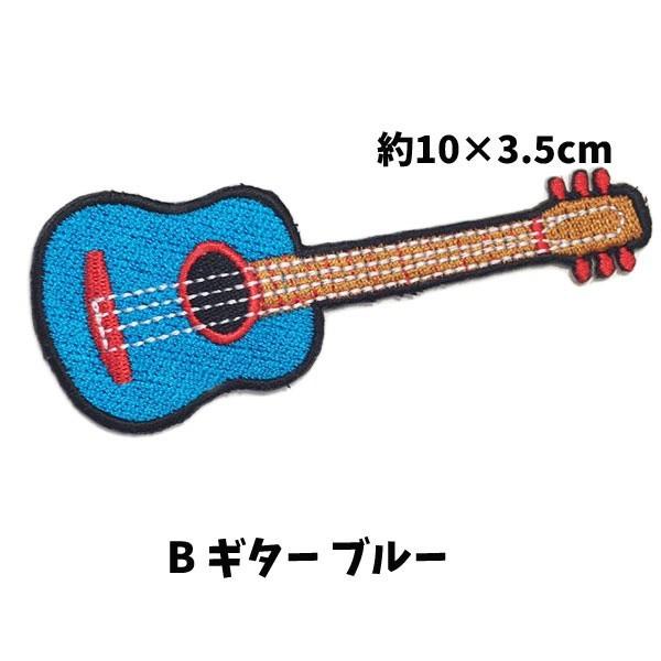 ワッペン ギター 楽器 かわいい 女の子 男の子 ワンポイントワッペン ノンキャラ アップリケ アイロンシール Wp0026 Wp0026 Wp0026 キャラクター雑貨屋cherico 通販 Yahoo ショッピング