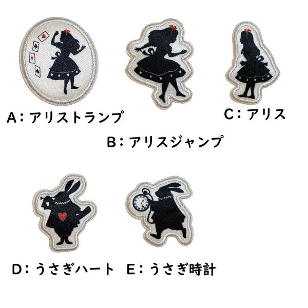 Disney（ディズニー） ワッペン 不思議の国 アリス アイロン接着 入学