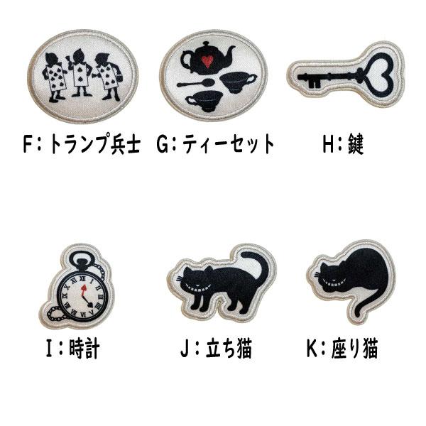 Disney（ディズニー） ワッペン 不思議の国 アリス アイロン接着 入学