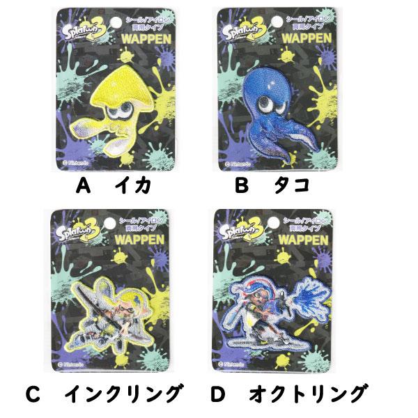 任天堂（Nintendo） スプラトゥーン3 ワッペン アイロン シール 入学