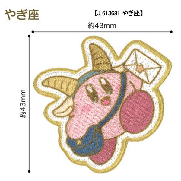 BANDAI（バンダイ） ワッペン 星のカービィ 星座 12種類 ワン