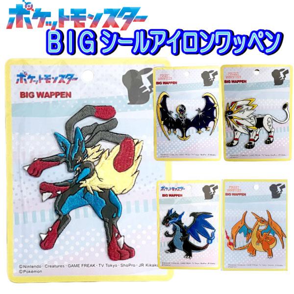 ポケモン ビッグ ワッペン アイロン シール アイロン接着 入園