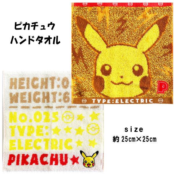 ハンドタオル タオルハンカチ 約25 25cm ピカチュウ ポケットモンスター ポケモン ぽけもん Pokemon Pl4000 Za07 キャラクター雑貨屋cherico 通販 Yahoo ショッピング