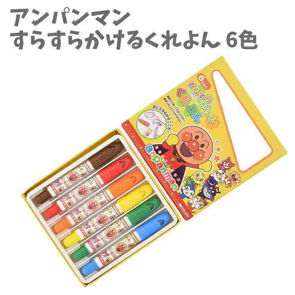くれよん 6色 アンパンマン すらすらかけるくれよん 太く 発色の良い クレヨン 孫 かわいい お絵かき 色ぬり : キャラクター雑貨屋 ...