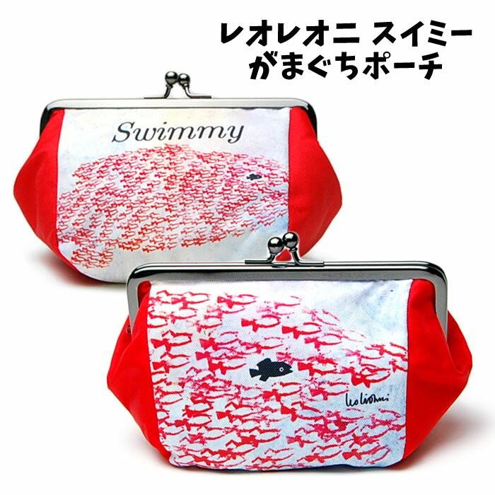 ポーチ レオレオニ スイミー がま口 ポーチ かわいい 子供 化粧ポーチ Za1147 Za1147 Za1147 キャラクター雑貨屋cherico 通販 Yahoo ショッピング