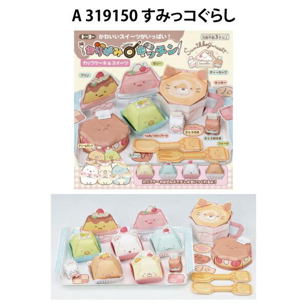 リラックマ おりがみキッチン 折り紙 すみっコぐらし San-X
